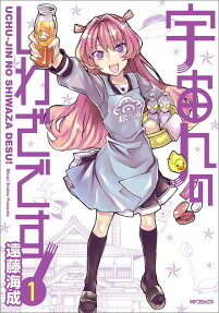 宇宙人のしわざです!