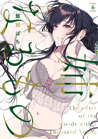 姉なるもの = The sister of the woods with a Thousand Young