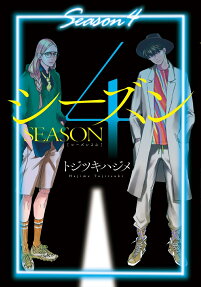 シーズン4 = SEASON 4