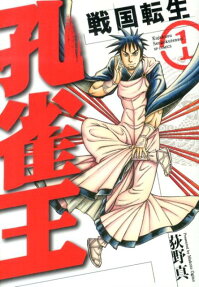 Kujaku Ou: Sengoku Tensei