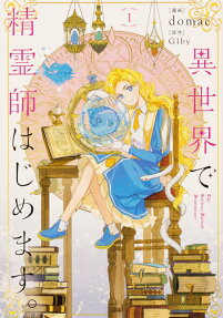 異世界で精霊師はじめます。 = The Golden-Haired Summoner