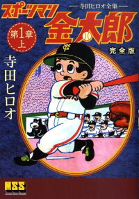 スポーツマン金太郎