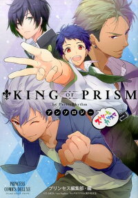 KING OF PRISM by PrettyRhythm アンソロジー ストリートのカリスマ