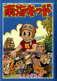 南海キッド