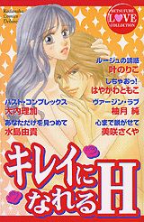 Kirei ni Nareru H