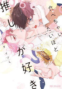 Tabechaitai hodo Oshi ga Suki