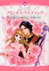 プリンセス・ウエディング