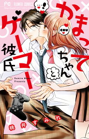 Kamattechan to Gamer Kareshi