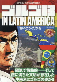 ゴルゴ13 in Latin America : さいとう・プロ作品
