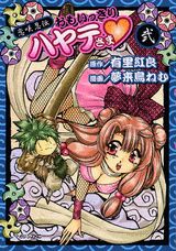 恋咲忍伝おもいっきりハヤテさま