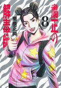 8권