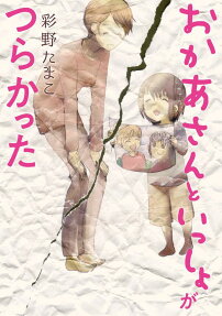 Okaasan Toissho ga Tsurakatta