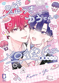 Usotsuki Yuu-kun no Mero Kareshi
