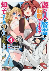 Asobinin wa Kenja ni Tenshoku Dekiru tte Shittemashita?: Yuusha Party wo Tsuihou Sareta Lv99, "Taikenja" ni Naru