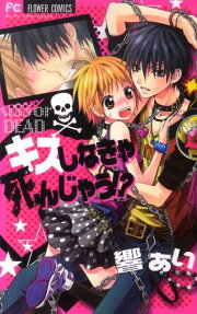Kiss shinakya Shinjau !?