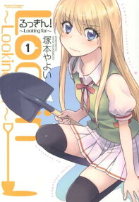 るっきん!