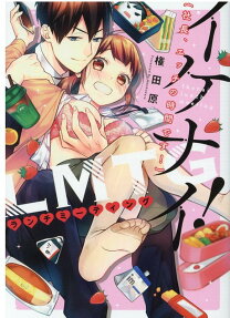 イケナイLMTG(ランチミーティング)! : 社長、エッチの時間です!