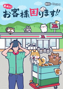 あああ!!お客様困ります!!