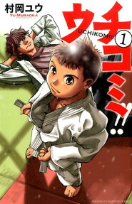 Uchikomi!!