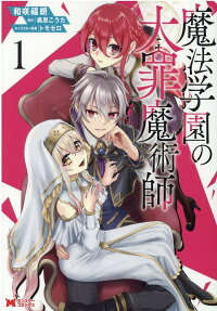 Mahou Gakuen no Taizai Majutsushi
