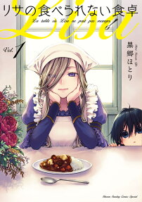 リサの食べられない食卓 = La table où Lisa ne peut pas manger