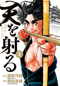 Ten wo Iru