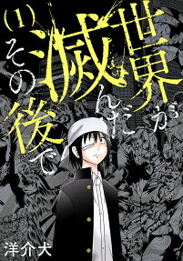 Sekai ga Horonda sono Ato de