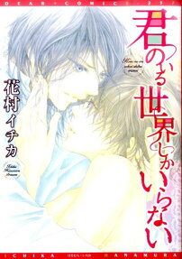Kimi no Iru Sekai Shikairanai