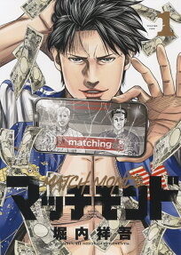 マッチモンド = MATCH MONDO