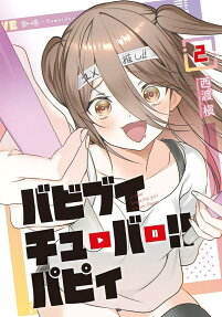 Vabi VTuber!! Pappy