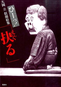 抉る