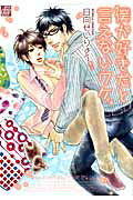 Boku ga Suki da to Ienai Wake