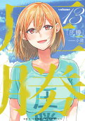 第13卷
