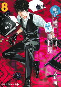Vol. 8