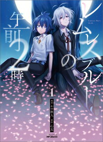 Lemures Blue no Gozen 2-ji