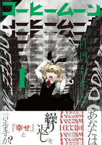 コーヒームーン = COFFEE MOON