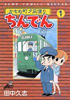 ちんでん