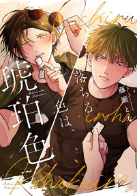 Ochiru Iro wa, Kohakuiro