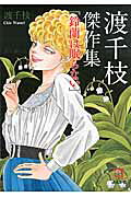 鈴蘭は眠らない