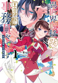 Isekai Teni Shitaikedo, Ouritsu Gakuin de Jimuin Yattemasu: Heion na Nichijou, Tokidoki Haraguro Kyouju