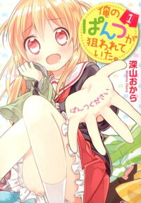 Ore no Pantsu ga Nerawareteita