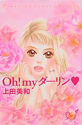Oh! My Darling