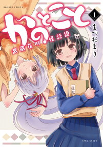 Kano Toko to: Musashi Hanamachi Kaiwatan
