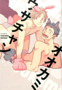 Usa-chan Ookami