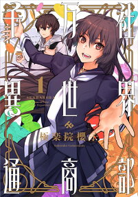Senban-sha Isekai Tsuushoubu
