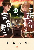 第11卷