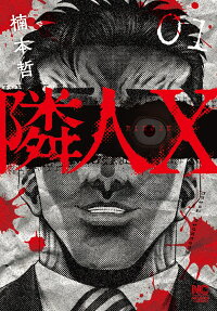 The Neighbor X