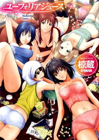 ユーフォリアジュース