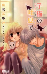 Koneko no Toiki de