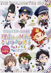 アイドルマスターSideM理由(ワケ)あってMini!リターンズ = THE IDOLM@STER SideM Wakeatte Mini! Returns